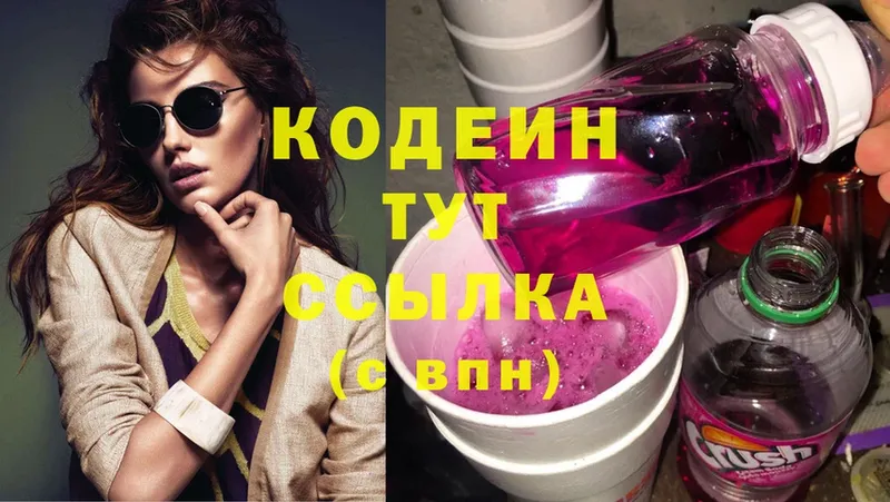 закладка  Бронницы  Кодеиновый сироп Lean Purple Drank 